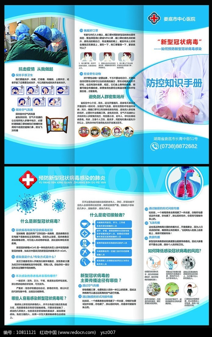 新型冠状病毒防控宣传知识手册三折页